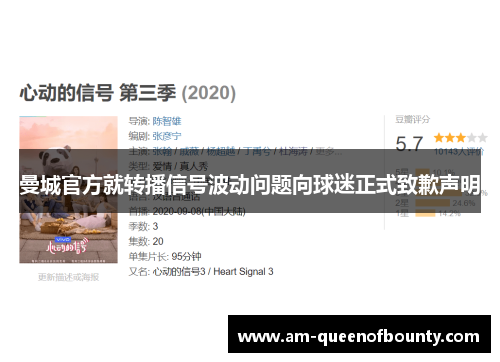 曼城官方就转播信号波动问题向球迷正式致歉声明