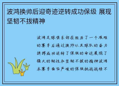 波鸿换帅后迎奇迹逆转成功保级 展现坚韧不拔精神