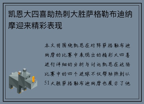 凯恩大四喜助热刺大胜萨格勒布迪纳摩迎来精彩表现