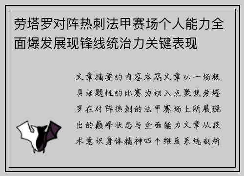 劳塔罗对阵热刺法甲赛场个人能力全面爆发展现锋线统治力关键表现