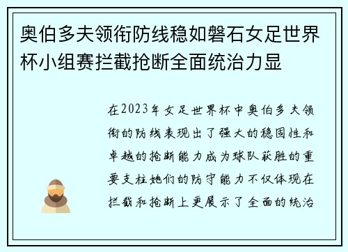 奥伯多夫领衔防线稳如磐石女足世界杯小组赛拦截抢断全面统治力显