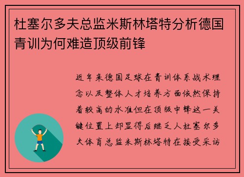 杜塞尔多夫总监米斯林塔特分析德国青训为何难造顶级前锋