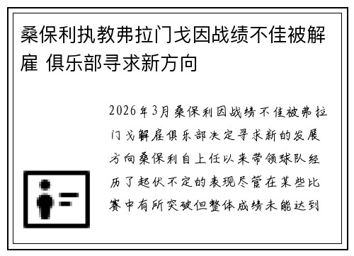 桑保利执教弗拉门戈因战绩不佳被解雇 俱乐部寻求新方向