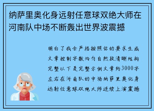 纳萨里奥化身远射任意球双绝大师在河南队中场不断轰出世界波震撼