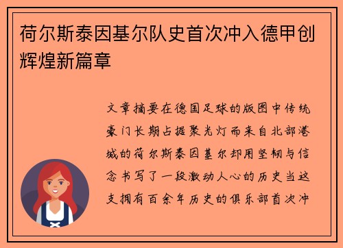 荷尔斯泰因基尔队史首次冲入德甲创辉煌新篇章