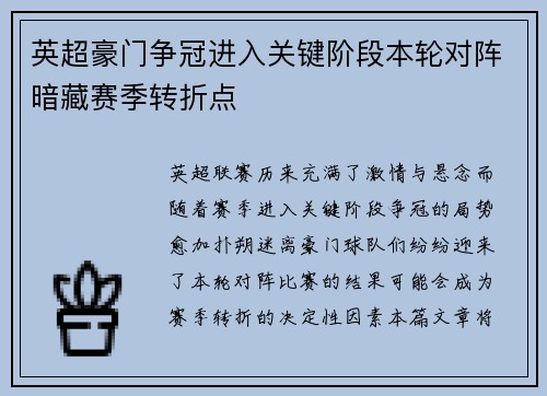 英超豪门争冠进入关键阶段本轮对阵暗藏赛季转折点